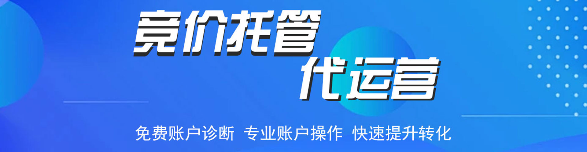 樟树信息流托管